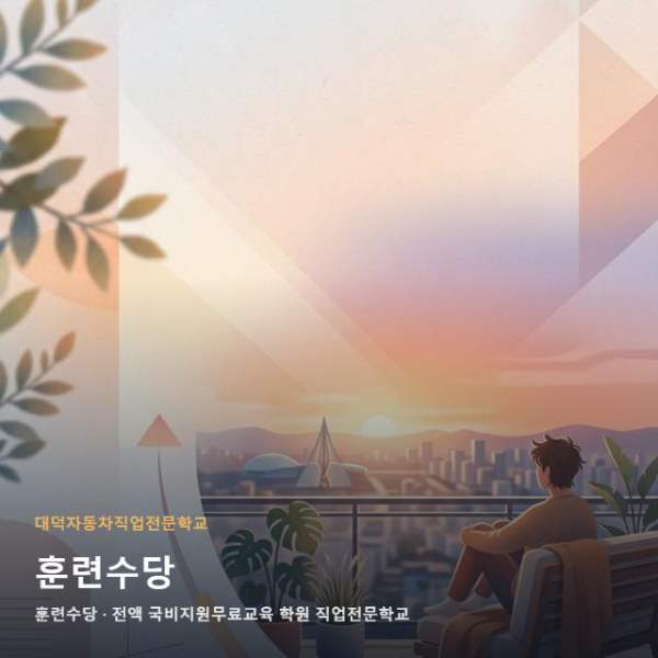 훈련수당